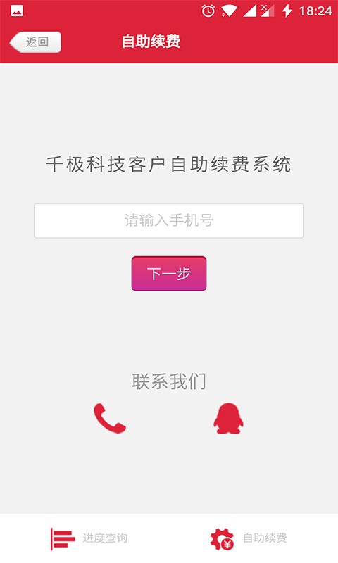 千极科技客户自助系统截图1