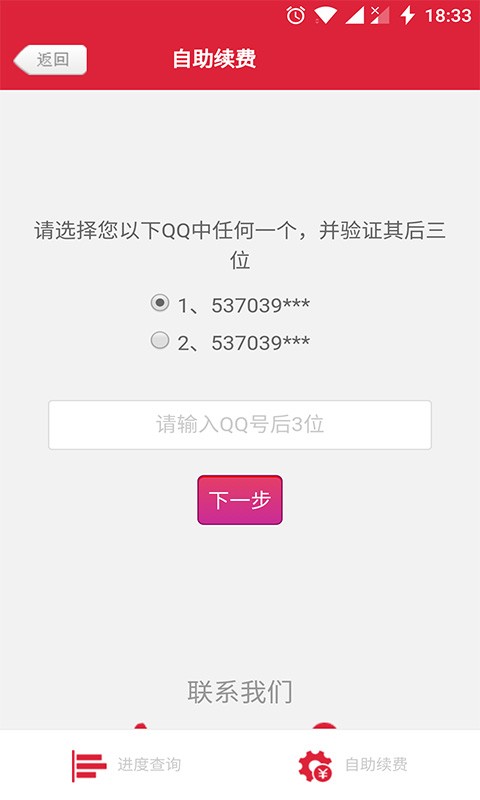 千极科技客户自助系统截图4