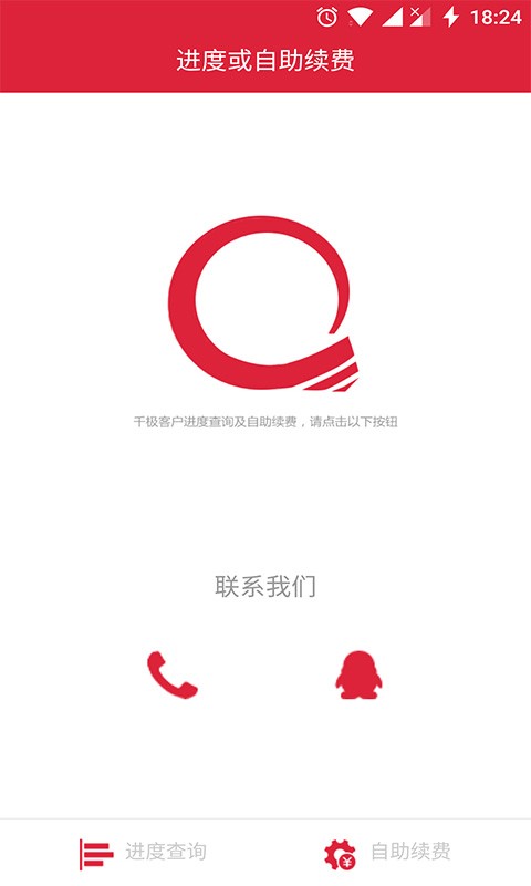千极科技客户自助系统截图3