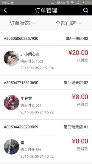 友唱商家截图3
