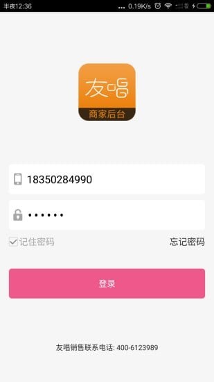友唱商家截图1