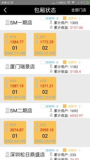 友唱商家截图4