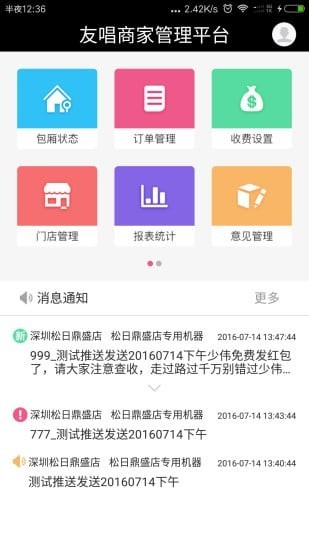 友唱商家截图5