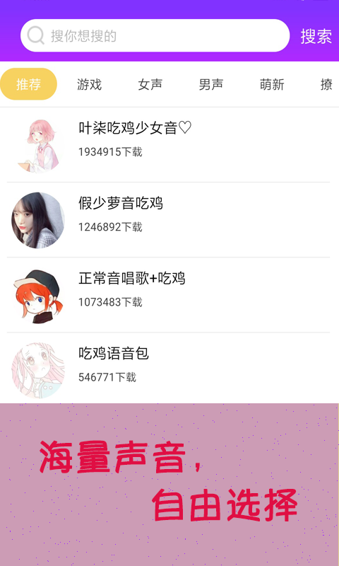 嗨玩变声器截图3