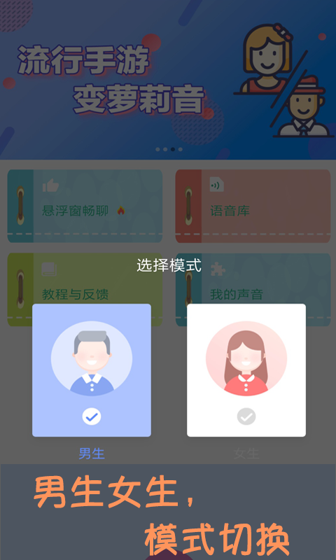 嗨玩变声器截图4