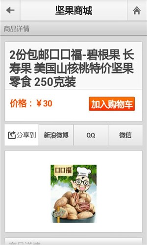坚果商城截图2