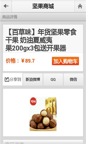 坚果商城截图1