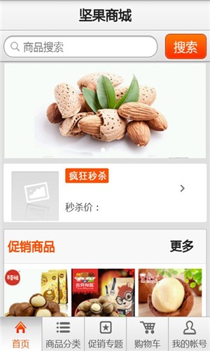 坚果商城截图3
