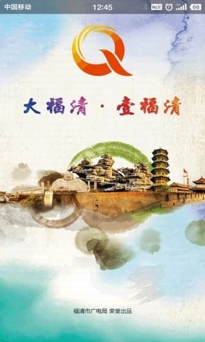 壹福清截图2