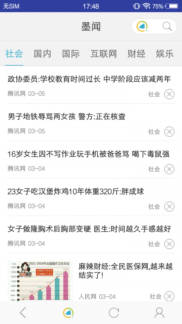 墨狐搜截图2