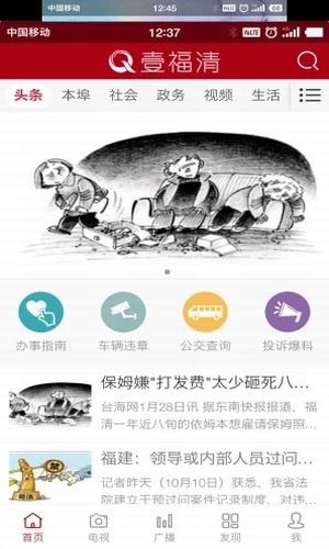 壹福清截图1