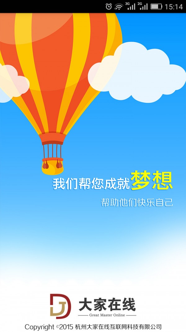 大家在线截图1