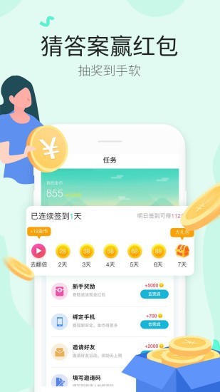 多多答题截图4