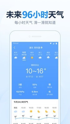 查询天气预报下载_查询天气预报安卓版下载-2