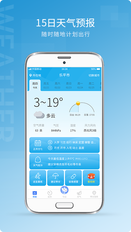 天气预报雷达截图1