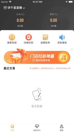 安全付生意宝截图3