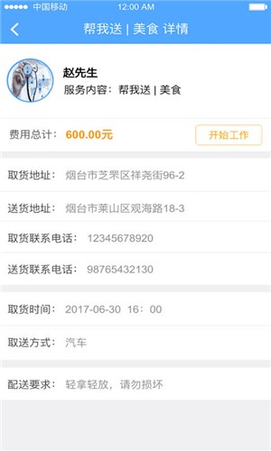宜城快送骑手端截图1