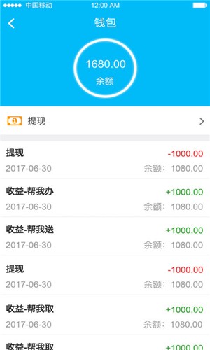 宜城快送骑手端截图3
