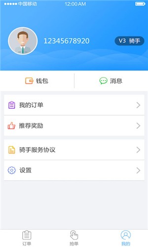 宜城快送骑手端截图2