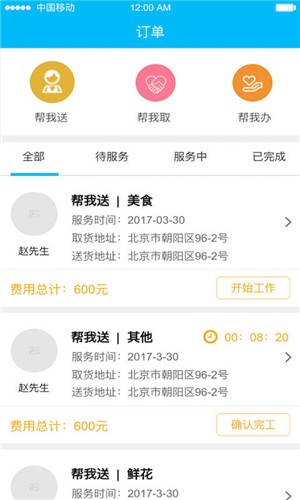 宜城快送骑手端截图4