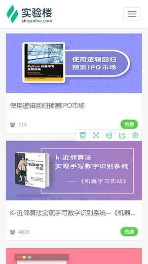 实验楼下载_实验楼安卓版下载-2