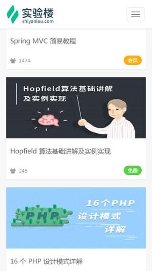 实验楼下载_实验楼安卓版下载-1