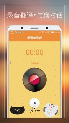 宠物猫狗翻译器截图2