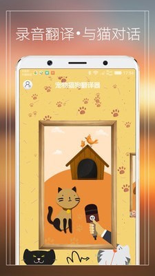宠物猫狗翻译器截图1