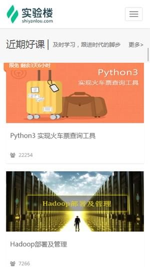 实验楼下载_实验楼安卓版下载-3