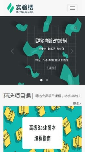 实验楼下载_实验楼安卓版下载-0