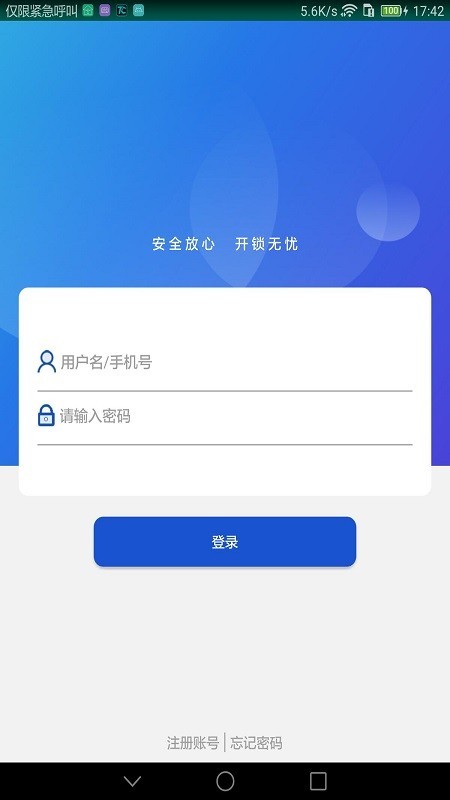 小安开锁截图1