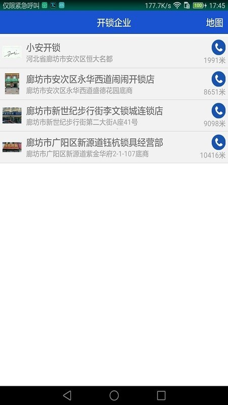 小安开锁截图4
