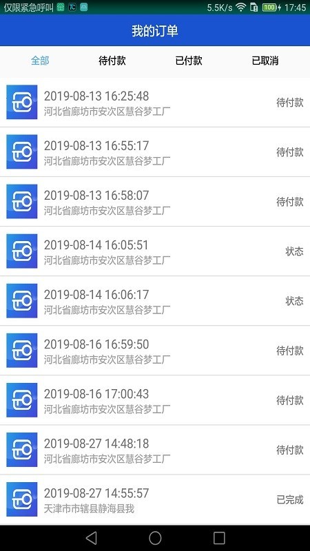 小安开锁截图5