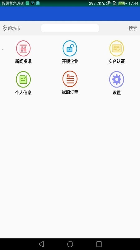 小安开锁截图3