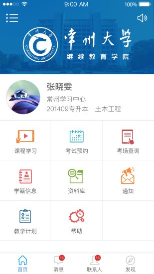 常大继教院截图3