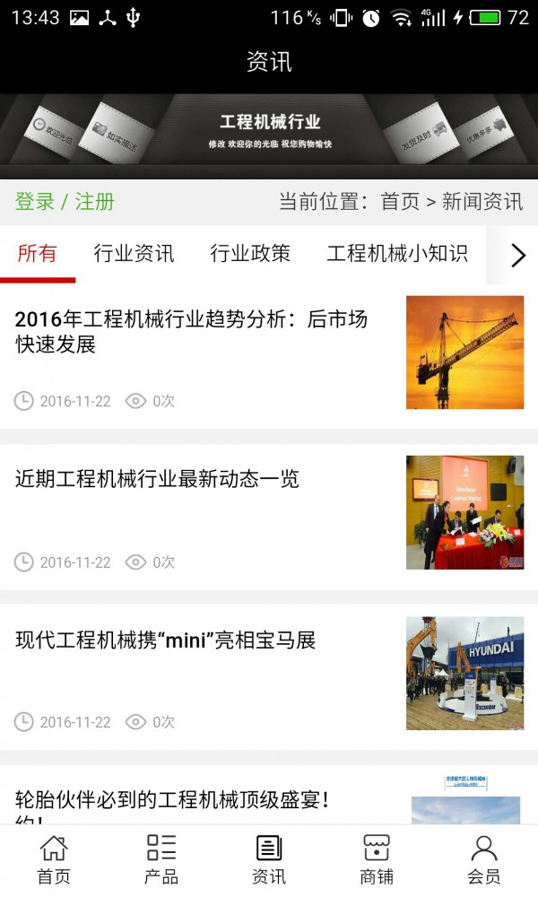 工程机械行业截图3
