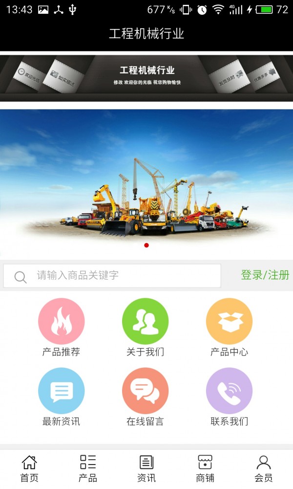 工程机械行业截图1