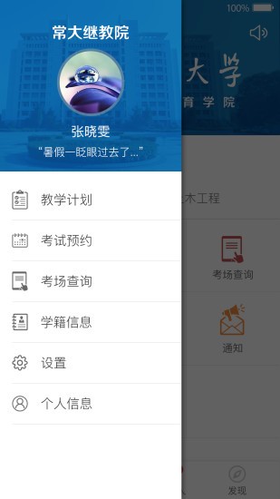 常大继教院截图4
