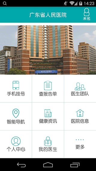 广东省医通截图4