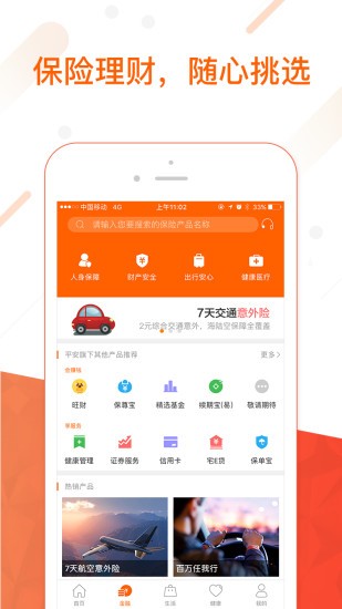 平安福保险