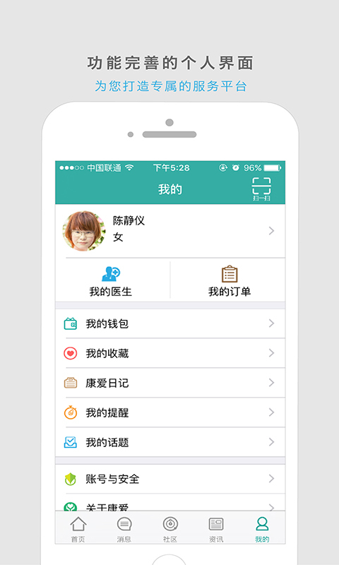 康爱医生用户截图4