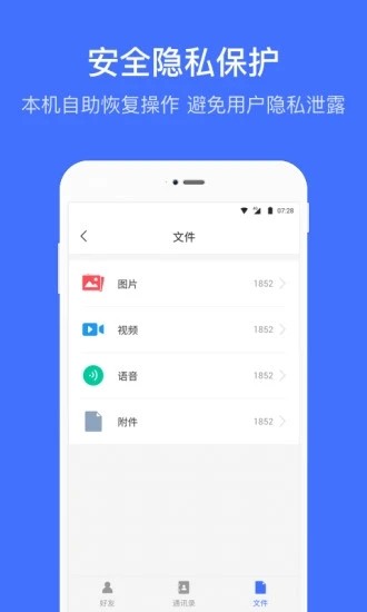 微信数据恢复截图4
