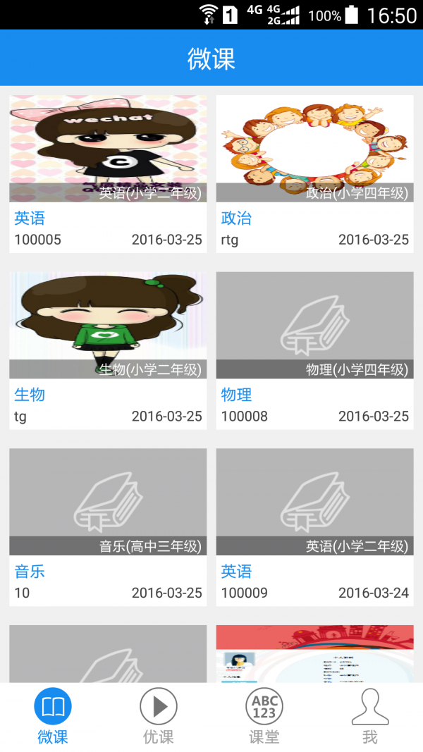 异度云校截图2