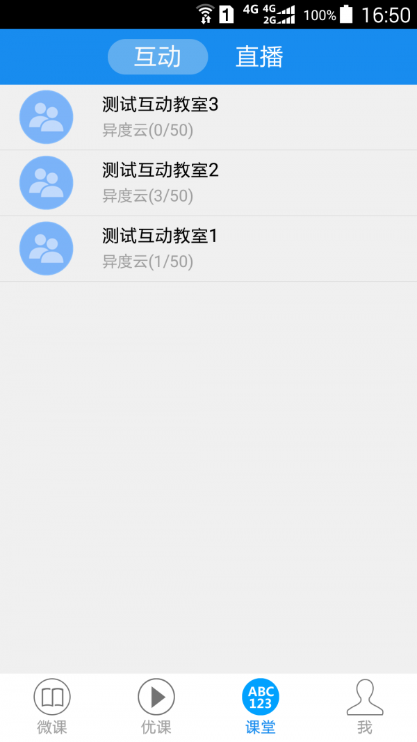 异度云校截图1