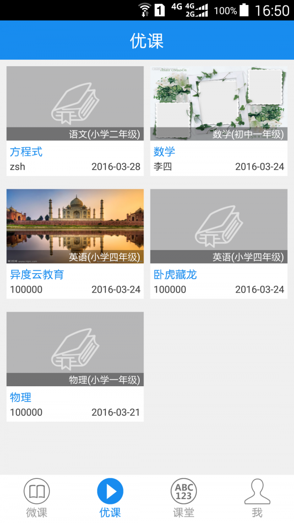 异度云校截图4