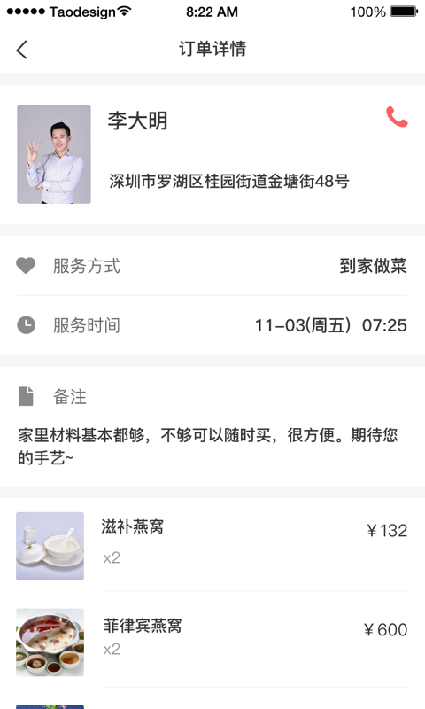 微生活厨师版下载_微生活厨师版手机版下载-1