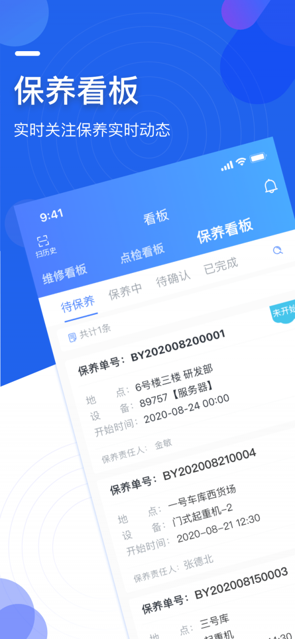 微检修截图3
