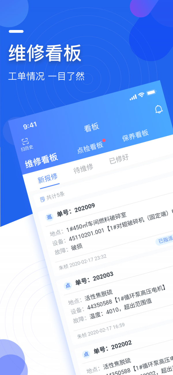 微检修截图1