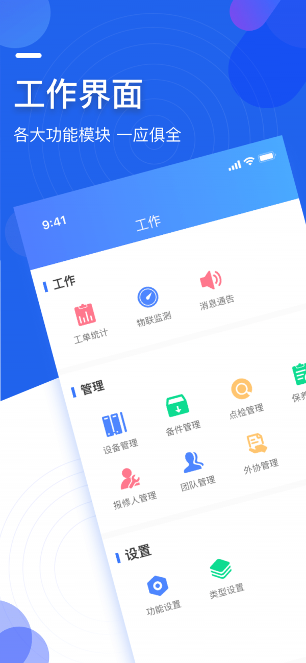 微检修截图4