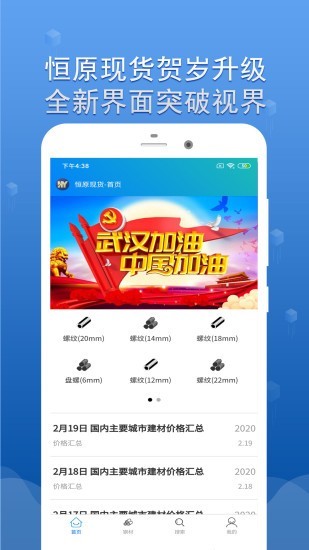 恒原现货下载_恒原现货最新版下载-1